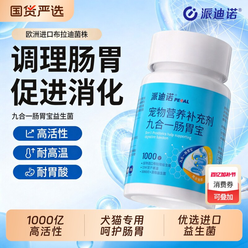 派迪诺猫咪益生菌狗狗调理肠胃小猫用幼犬呕吐拉稀软便秘宠物专用