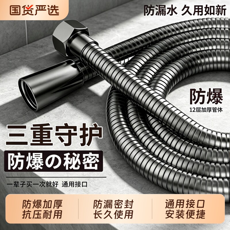 枪灰三重防爆花洒软管淋浴软管喷头热水器通用不锈钢管子配件大全图片