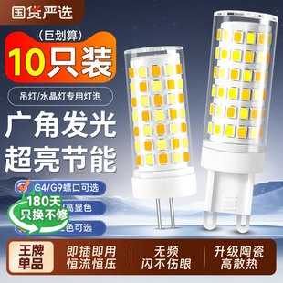 led燈珠g4超亮插腳小燈泡家用節能燈水晶吊燈G9光源玉米燈照明燈