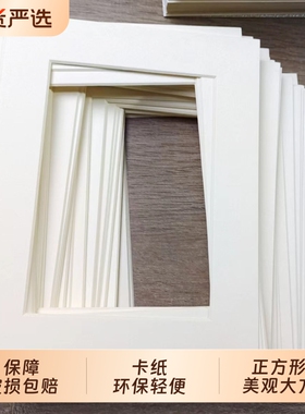 相框用内衬卡纸画框装裱7寸10寸16寸20寸24寸28寸30寸50cm38开孔