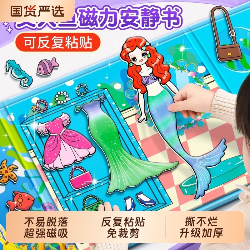 公主磁力安静书儿童女孩磁吸贴大号免裁剪美人鱼换装磁铁新款玩具