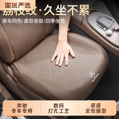 奔驰C级E级坐垫e300l/c260l/glc300/glb通用透气座垫四季座椅座套