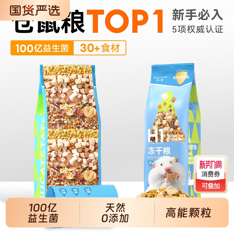 小仓鼠粮食营养主粮面包虫干冻干饲料主粮侏儒金丝熊零食用品大全