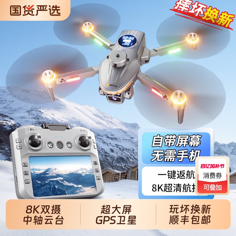 玩坏带大屏遥控器无人机高清专业航拍GPS中小学生遥控飞机智能飞行