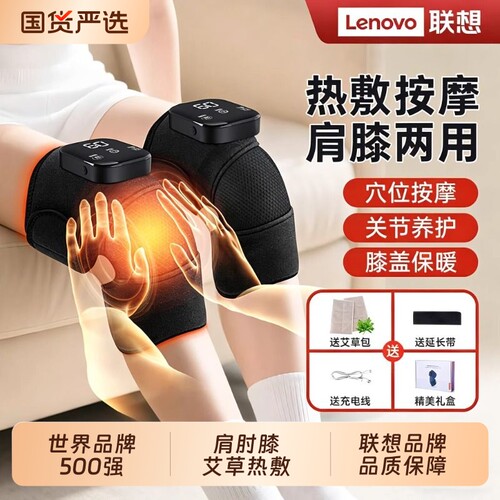 联想膝盖按摩仪器电发热护膝保暖寒腿关节艾草热敷按摩器节日礼物