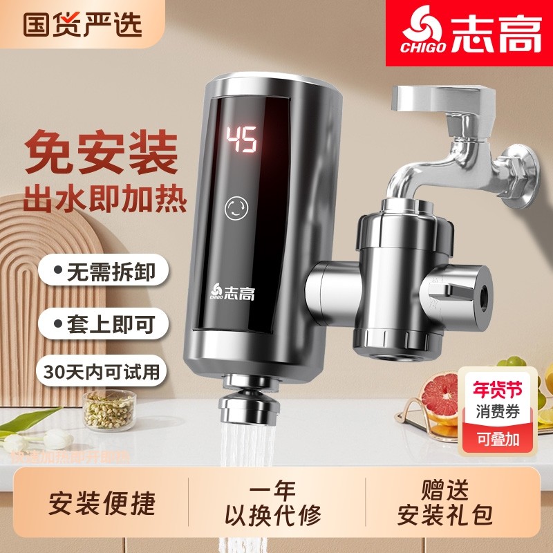 志高电热水龙头即热式免安装速热家用厨房小型热水器新款两用冷热,大家电,电热水龙头,淘宝优惠券,粉丝福利购,淘宝优惠卷