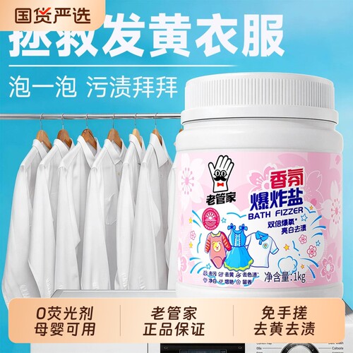 老管家爆炸盐婴幼儿可用1000g装