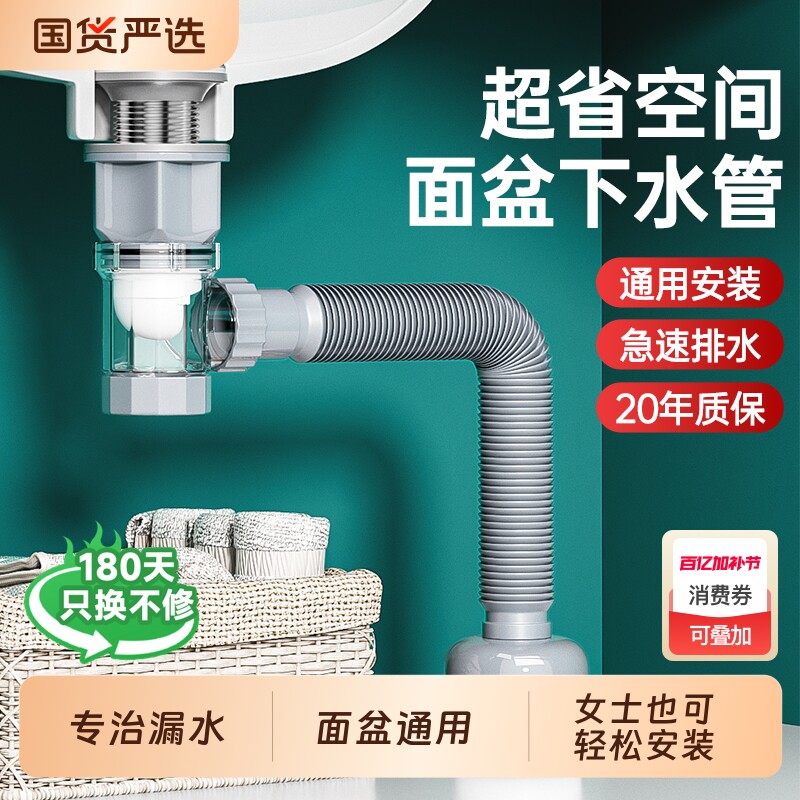 洗手盆面盆下水管防堵塞排水管防臭漏水塞洗脸池下水器配件省空间