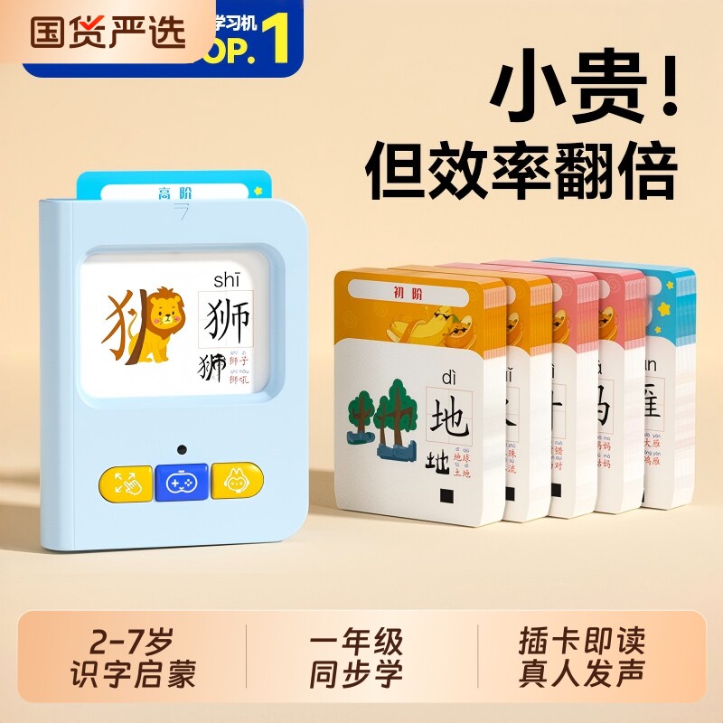 儿童识字卡片机，早教老师推荐！图片