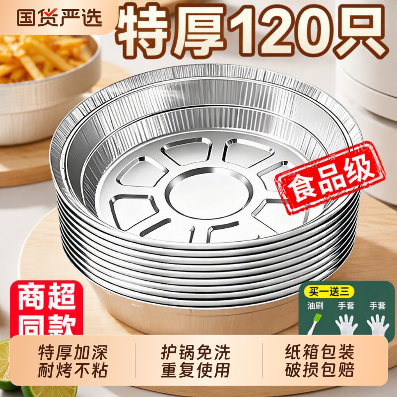 锡纸防粘烤盘圆盘|超9000次加购图片