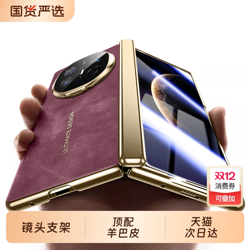 适用华为matex6典藏版手机壳新款羊巴皮防摔huawei MateX5外壳壳膜一体先锋版折叠屏镜头全包支架套保护套