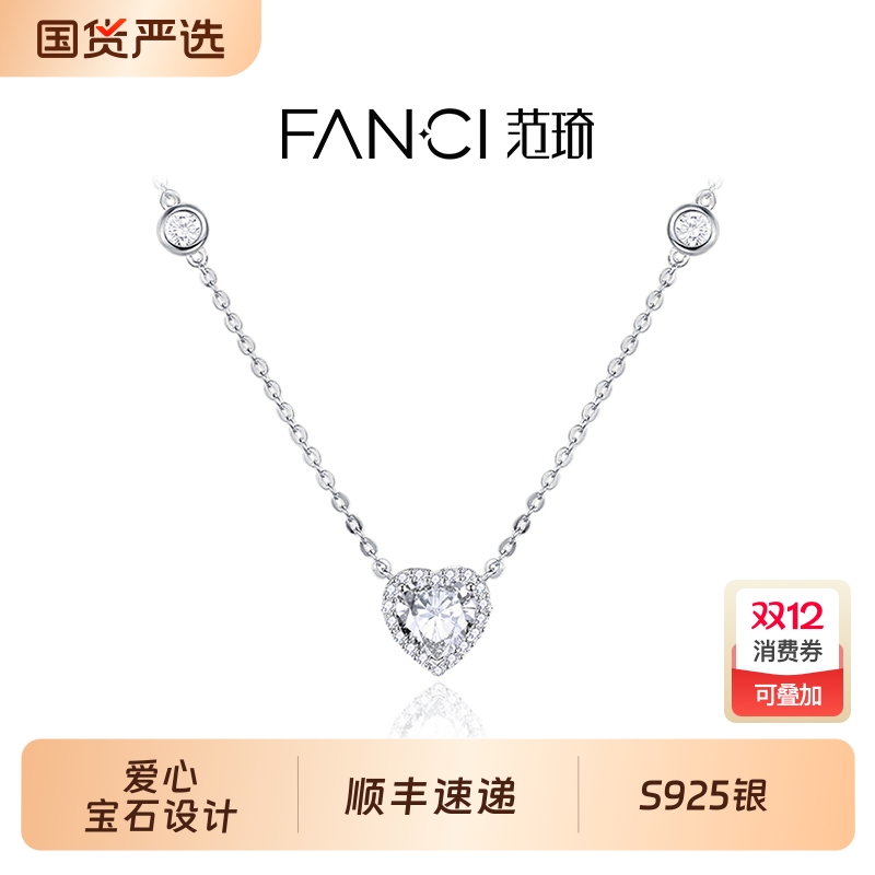 范琦星点爱你璀璨闪耀项链轻奢