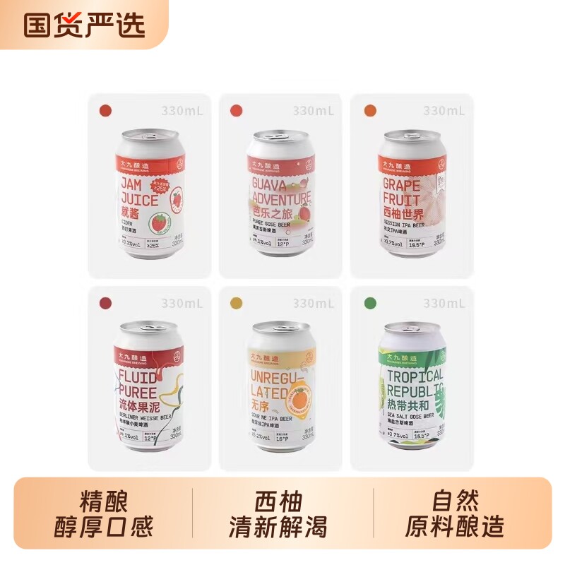 大九酿造果啤精酿啤酒流体芭乐果泥西柚百香果水果西打鲜啤中浓度