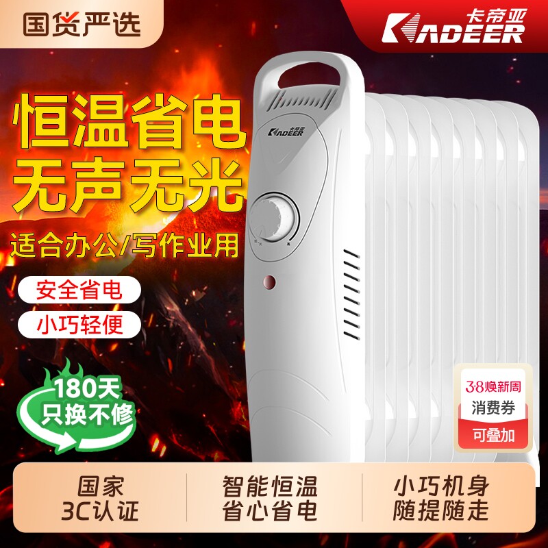 卡帝亚油汀电暖器取暖器家用小型电暖气片取暖冬季电热烤火炉省电