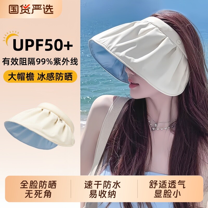 防晒帽女夏季防紫外线遮阳帽女士贝壳空顶帽遮脸大帽檐太阳帽子
