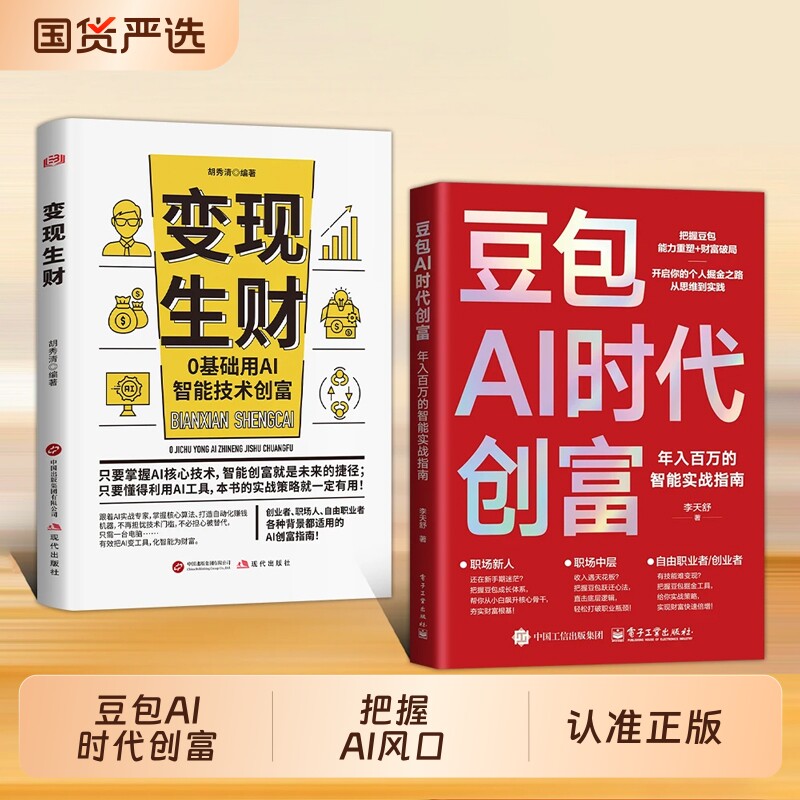 豆包AI时代创富年入百万的智能实战指南开启个人掘金之路财富思维到