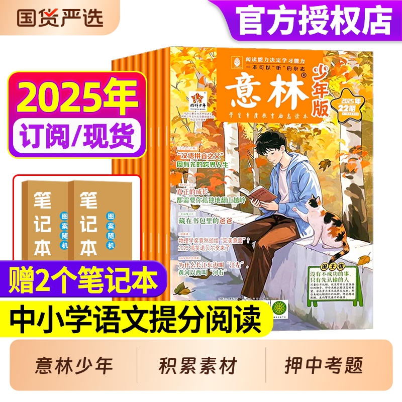 意林少年版2025年全年/半年订阅