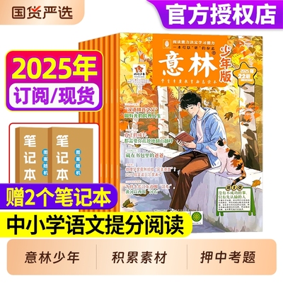 意林少年版全年订阅|千人回购