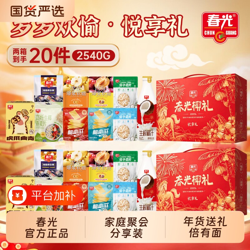 春光海南特产休闲零食大礼包春节年货礼盒团购酥卷脆片饼干椰汁