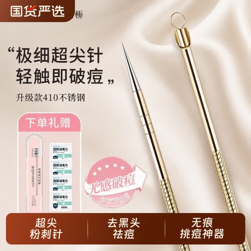 痘痘美容粉刺针去黑头祛痘超细挑痘去闭口工具棉签针头疤痕面部