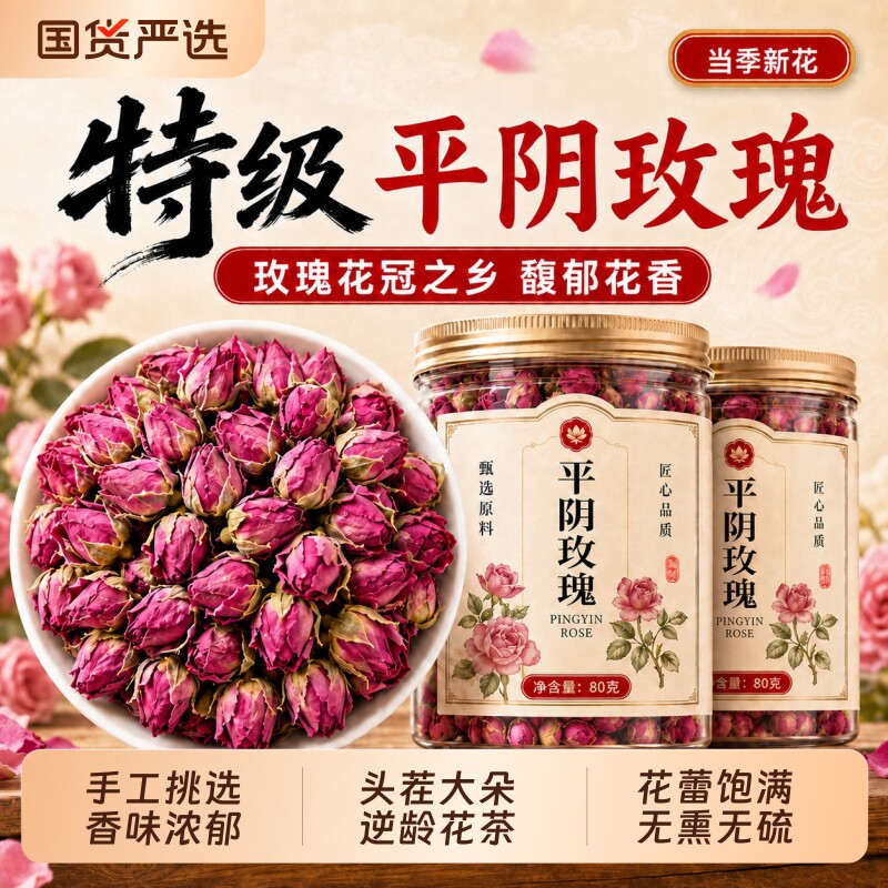 玫瑰花茶平阴玫瑰无熏重瓣红玫瑰花大朵罐装花草茶泡水喝的养生茶