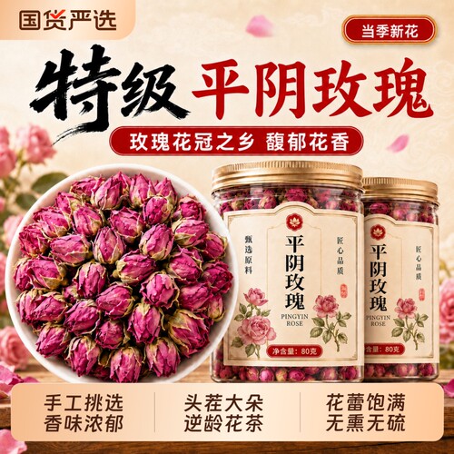 玫瑰花茶平阴玫瑰无熏重瓣红玫瑰花大朵花草茶泡水喝的养生茶逆龄