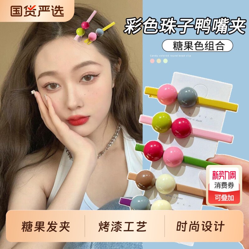 多巴胺糖果色发夹女前额刘海发卡一字夹侧边夹可爱卡子头饰鸭嘴夹