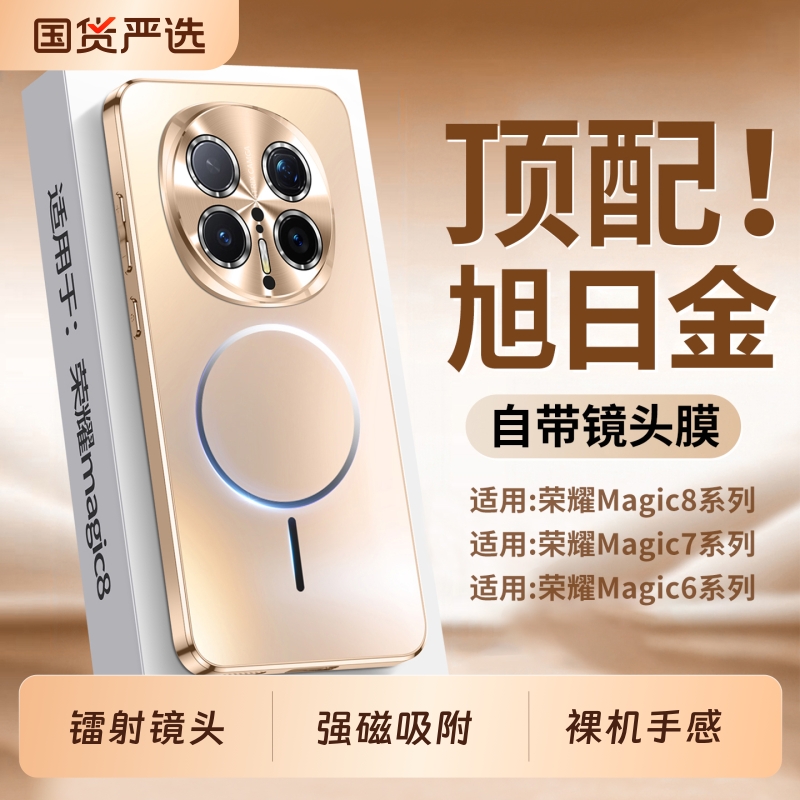 [镭射镜头]适用荣耀Magic8手机壳