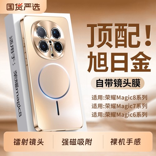 [镭射镜头]适用荣耀Magic8手机壳