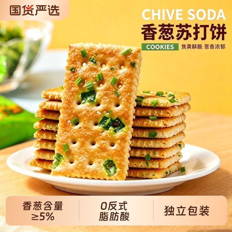 煌记香葱薄脆饼干办公室零食解馋图片