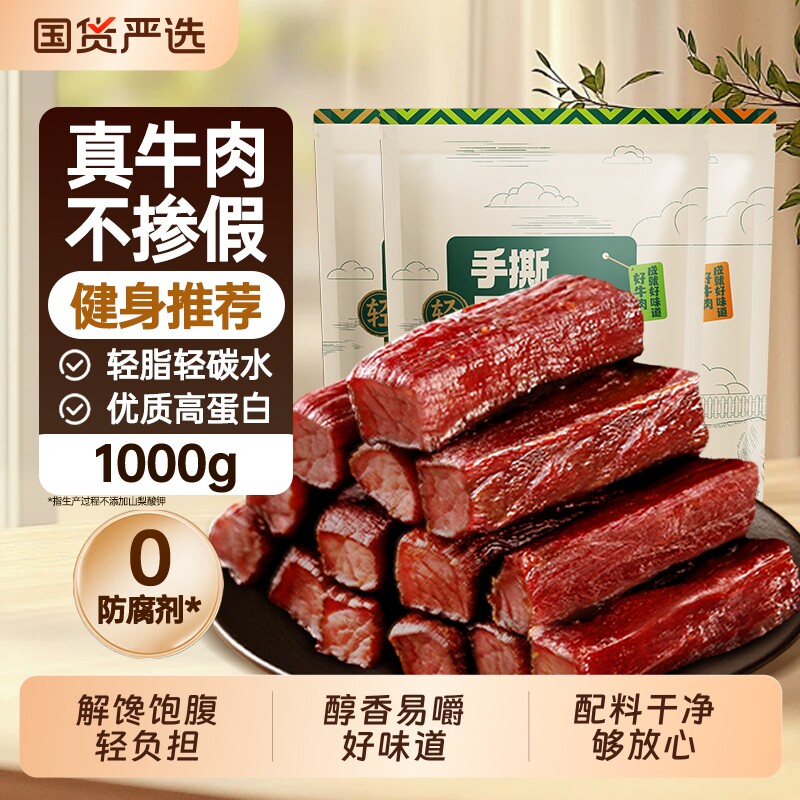牛肉干内蒙古特产手撕风干牛肉小零食解馋健身原味香辣健康麻辣