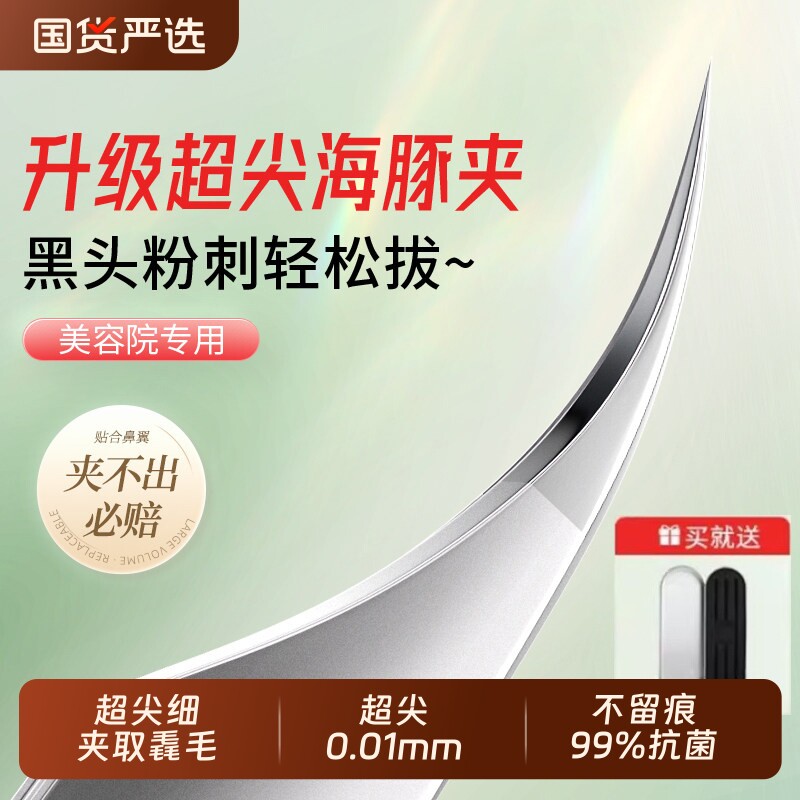 高精密细胞夹派莱斯PLYS海豚夹美容院专用镊子去黑头铲粉刺针祛痘