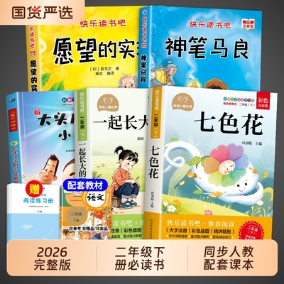 2026新版升级神笔马良二年级必读