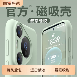适用华为Pura70pro手机壳新款 液态硅胶magasfe男女潮牌ins防摔高级感磁吸情侣 简约pura70ultra创意pura80时尚