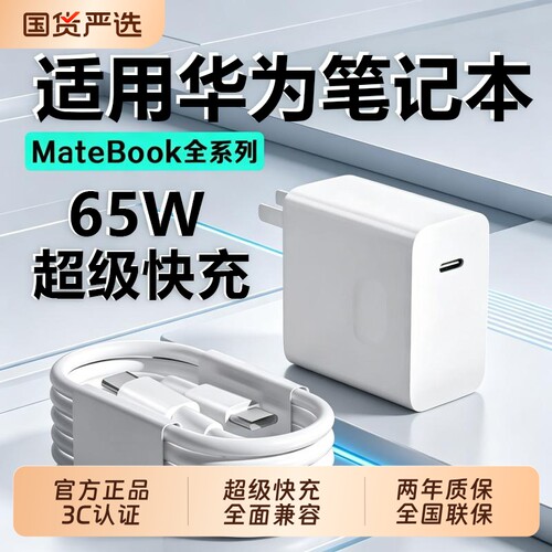【热销第一】笔记本快充充电器