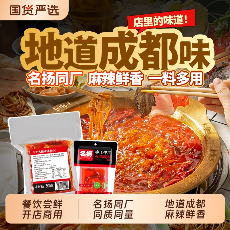 名扬火锅底料牛油特辣微辣500g餐饮装商用家用串串冒菜麻辣烫调料