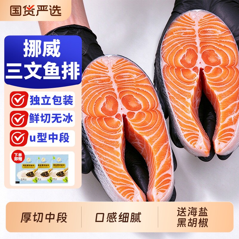 三文鱼排扒中段2斤切段鱼挪威进口整条新鲜冷冻大西洋鲑原切立减