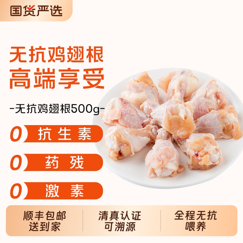 顺丰包邮无抗鸡翅根新鲜冷冻
