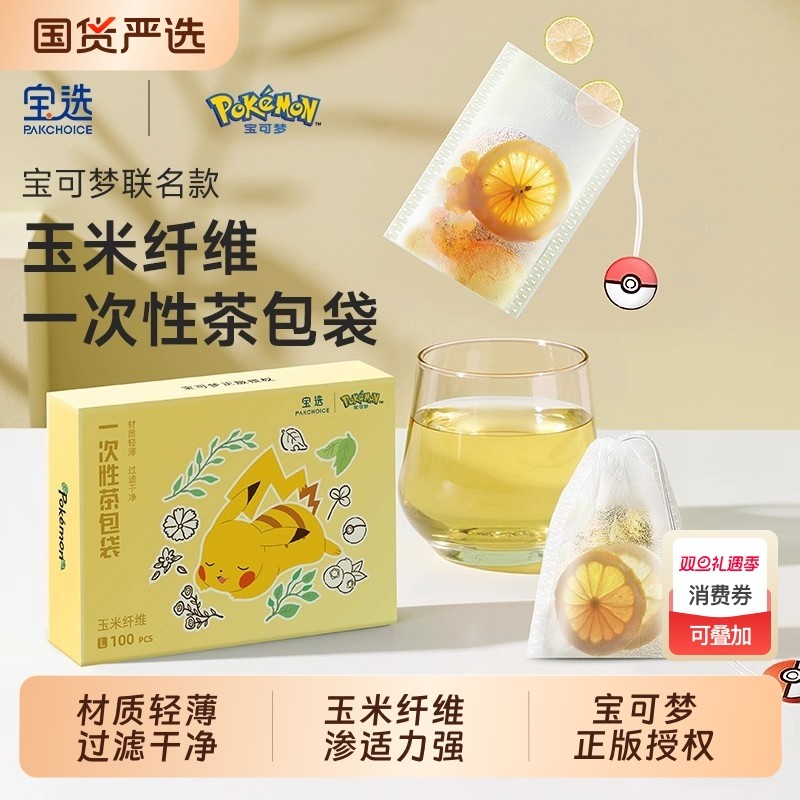 宝选茶包袋一次性食品级玉米纤维无纺布泡茶叶中药卤料纱布过滤袋