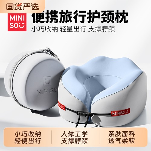 名创优品记忆棉u型枕旅行护颈椎枕飞机睡觉枕头脖子靠枕便携U形枕