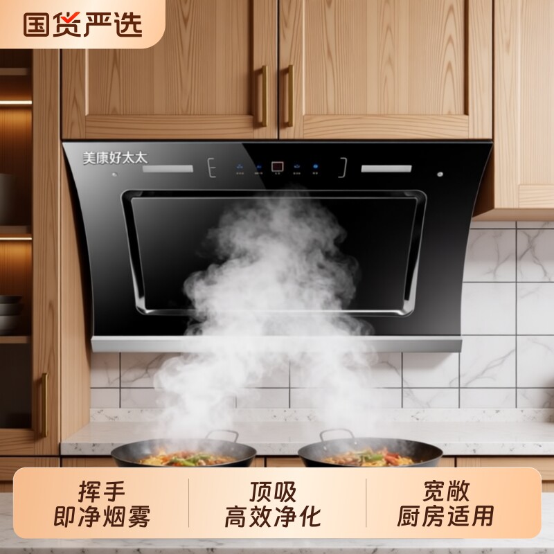 美康好太太双电机侧吸式大吸力厨房抽油烟机家用自动清洗上门面板