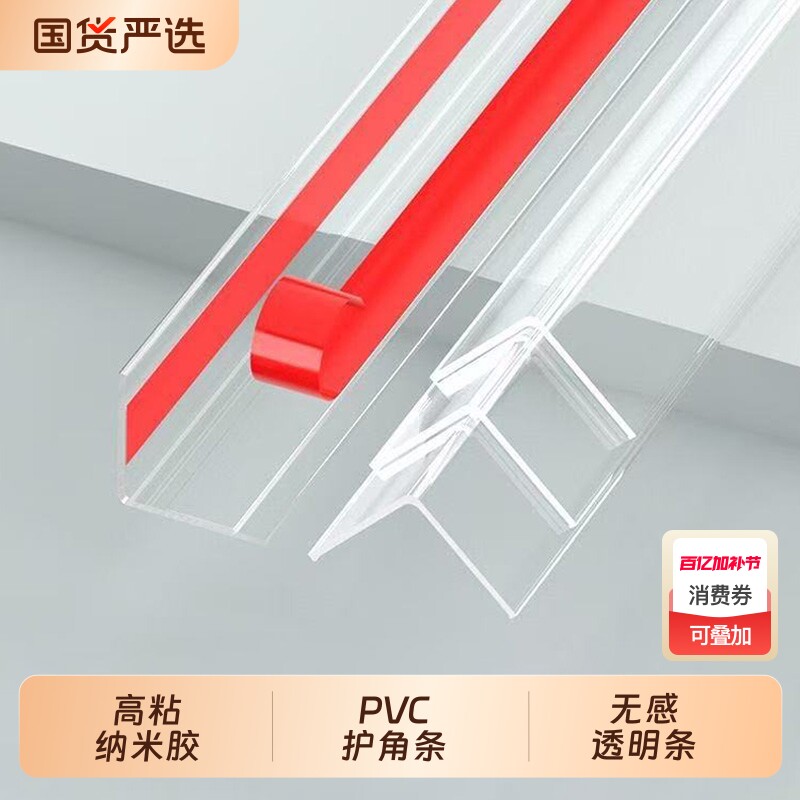 PVC透明墙角自粘护角条护墙角保护条阳角条墙直角防磕碰包边条