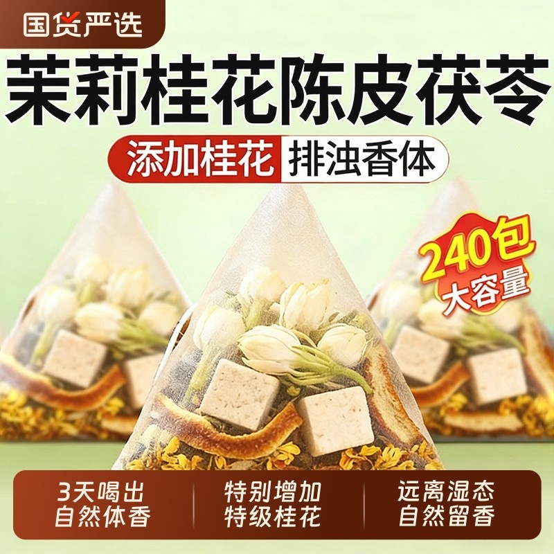 桂花茉莉花茯苓陈皮茶包组合中药材排浊气体香茶泡茶水喝官方Z24,传统滋补营养品,其他药食同源食品,淘宝优惠券,粉丝福利购,淘宝优惠卷