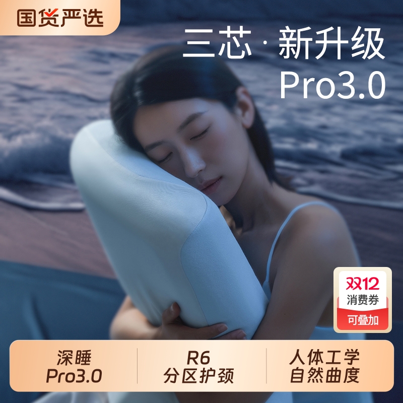 护颈记忆枕Pro3朵亚一对