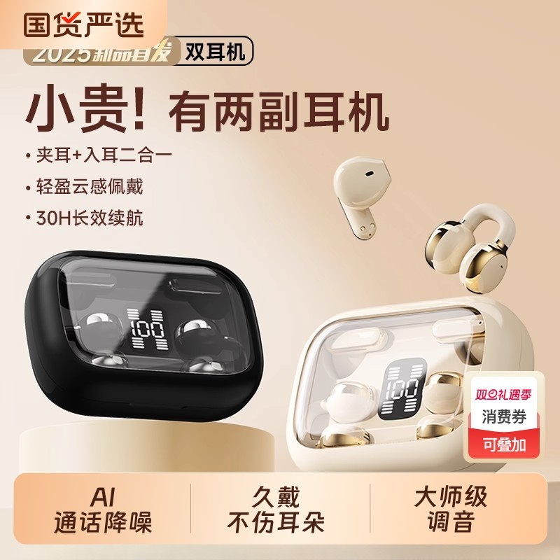 柏林之音蓝牙耳机新款耳夹式不入耳骨传导二合一两对超长续航降噪