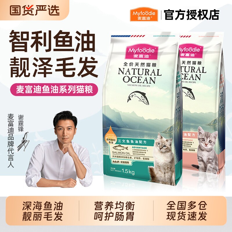 麦富迪猫粮三文鱼油磷虾全价成幼猫蓝猫布偶金渐层通用营养猫主粮