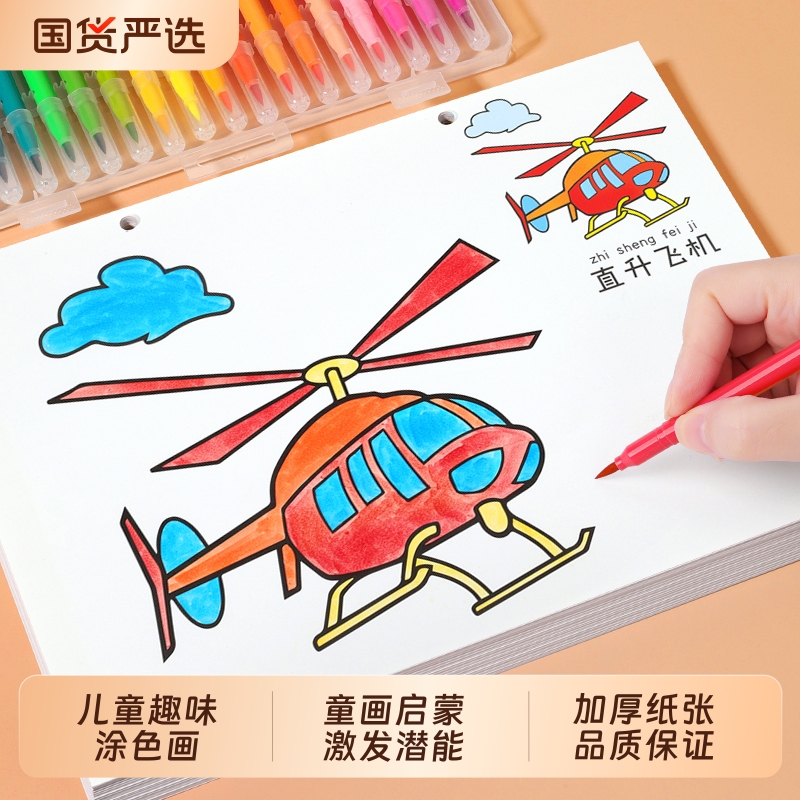 儿童涂色绘本涂鸦画画本图画本