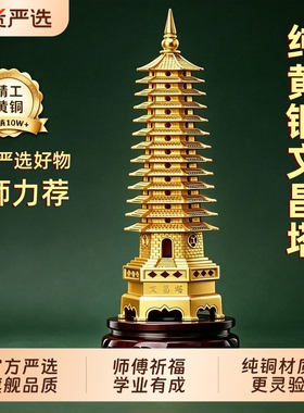 文昌塔十三层九层中式塔装饰摆件