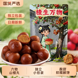六物山楂丸陈皮茯苓山药儿童解馋蜜饯500g