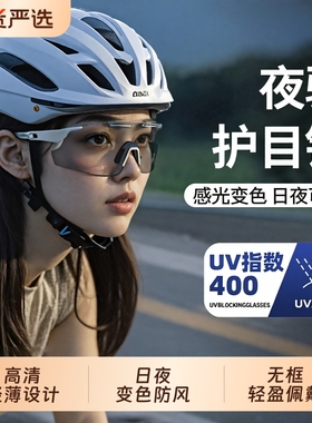 变色骑行眼镜日夜两用护目镜男女户外登山运动跑步防风自行车眼镜